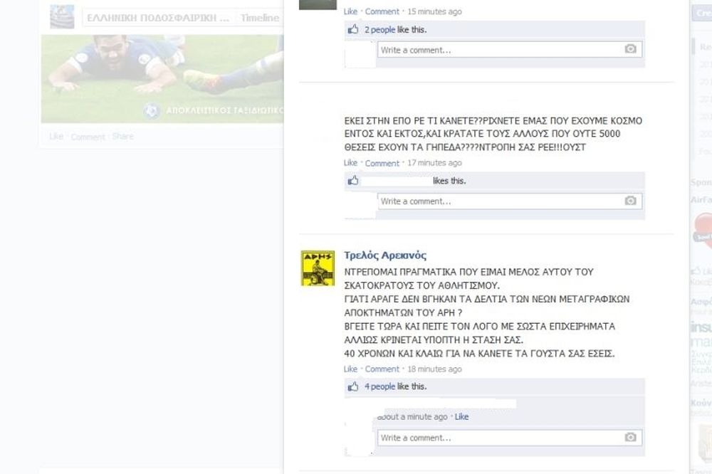 Την… έπεσαν στο Facebook της ΕΠΟ οι οπαδοί του Άρη!