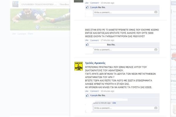 Την… έπεσαν στο Facebook της ΕΠΟ οι οπαδοί του Άρη!