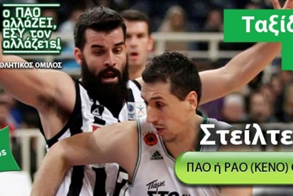 Παναθηναϊκός: Ταξίδεψε με τον Εξάστερο! (photo)