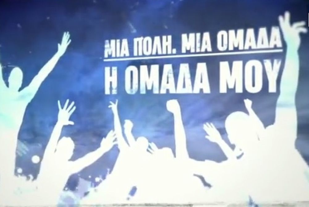 Novasports: Ντοκιμαντέρ για τον Απόλλωνα Σμύρνης