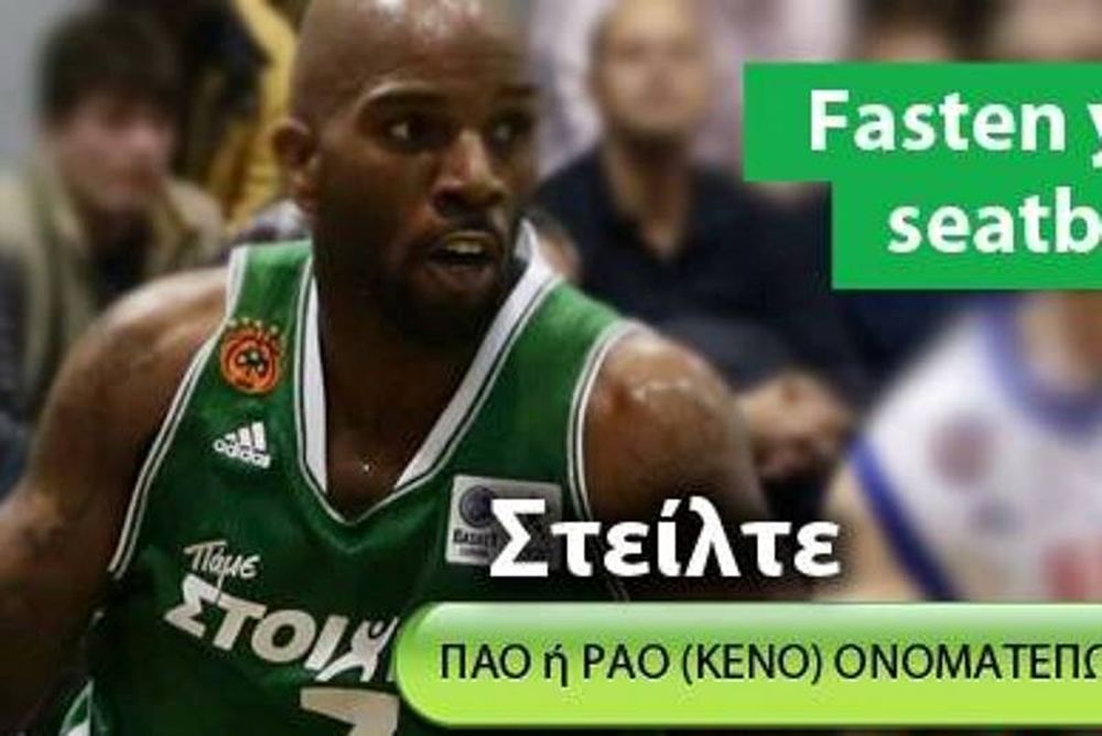 Παναθηναϊκός: Απογειωθείτε με τον Εξάστερο! (photo)