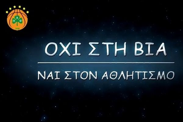 Παναθηναϊκός: «Όχι στη Βία, Ναι στον Αθλητισμό!» (video)