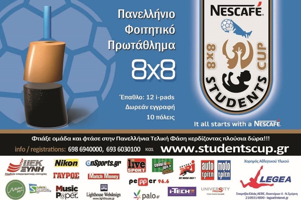 Έναρξη Εγγραφών στο 3ο Nescafé Frappé Students Cup 8x8