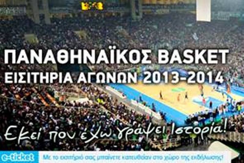 Παναθηναϊκός: Εισιτήρια για το ΟΑΚΑ