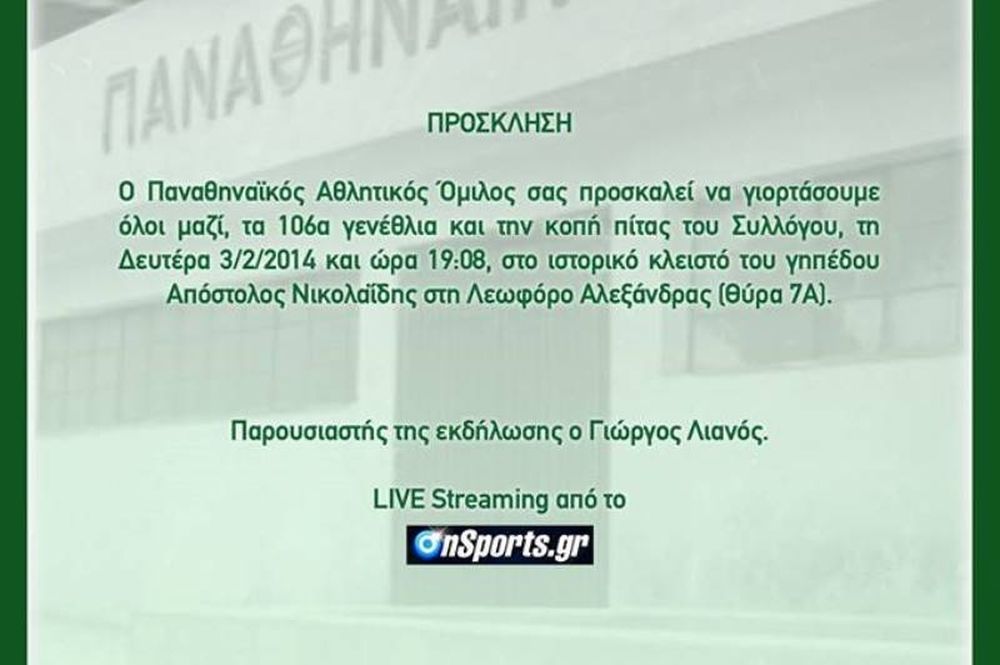 Παναθηναϊκός: Η πρόσκληση για τα γενέθλια (photo)