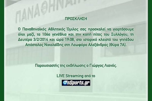 Παναθηναϊκός: Η πρόσκληση για τα γενέθλια (photo)