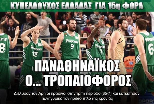 Παναθηναϊκός ο... «τροπαιοφόρος» (photos)