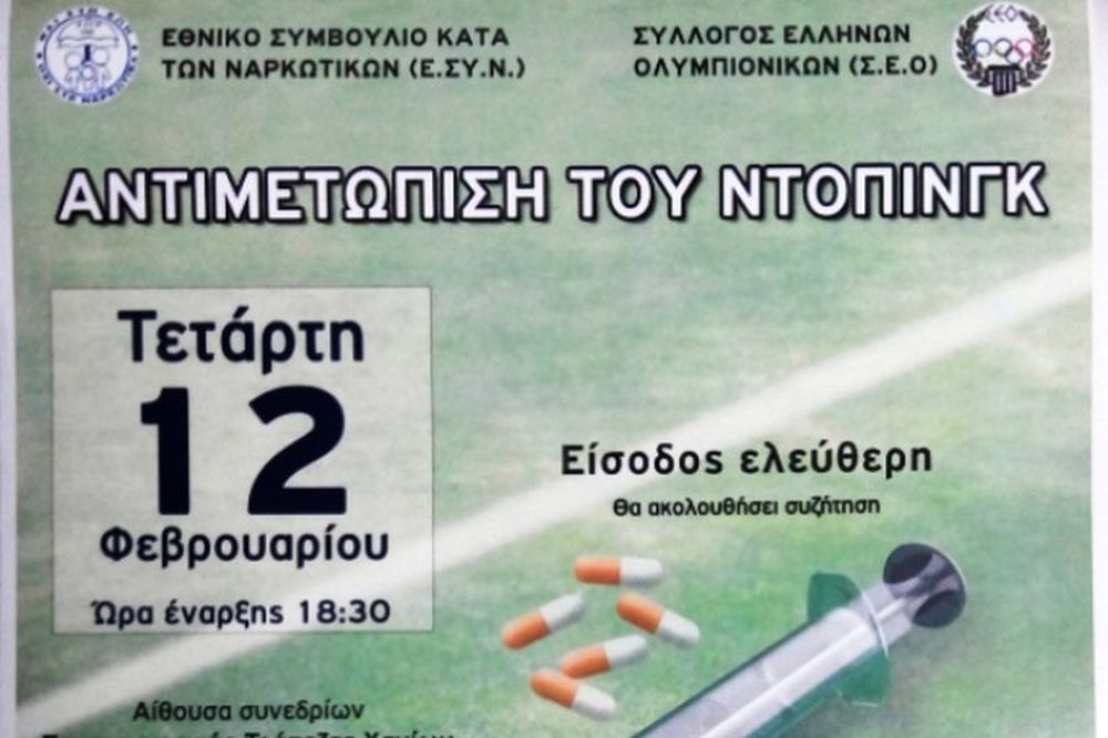 Χανιά: «Ναι στον αθλητισμό, όχι στα ναρκωτικά»