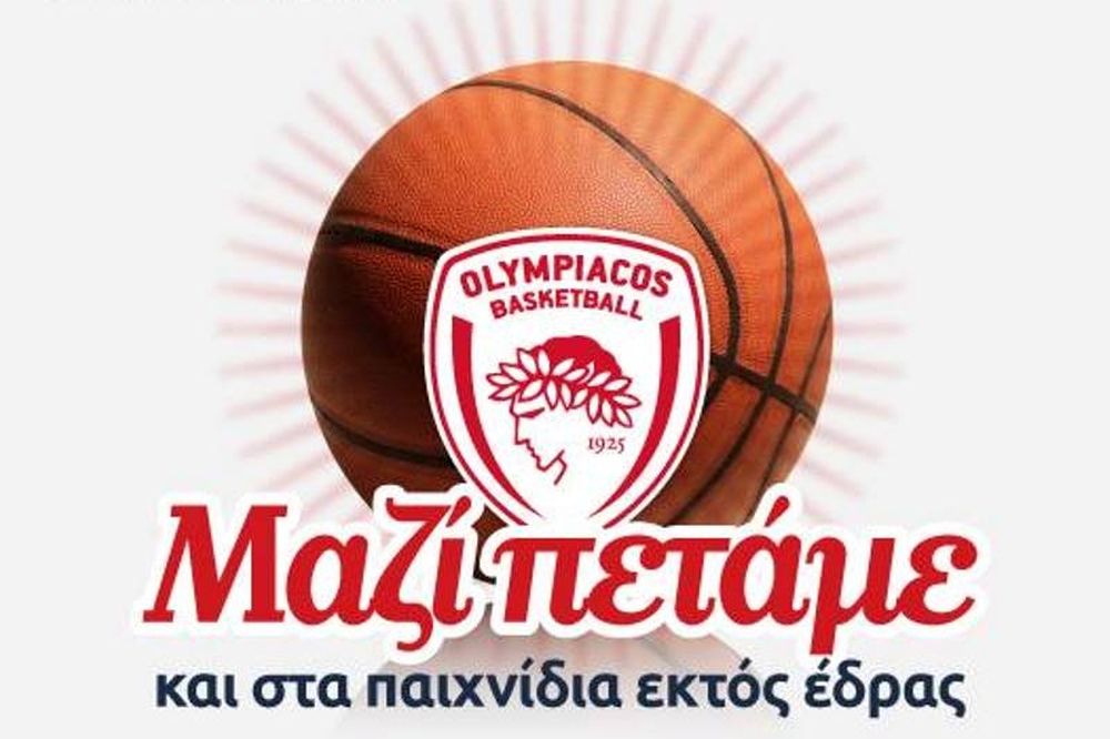 Ολυμπιακός: Ακόμα ένας διαγωνισμός στο ΣΕΦ