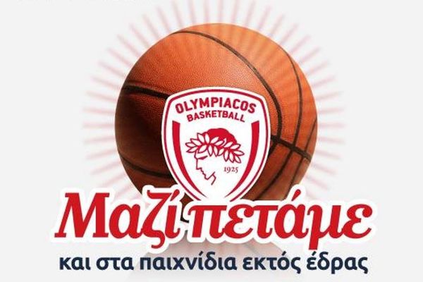 Ολυμπιακός: Ακόμα ένας διαγωνισμός στο ΣΕΦ