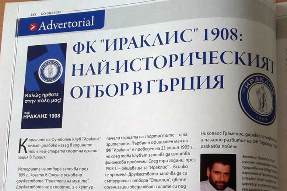 «Ήρα» και στη Βουλγαρία! (photos)