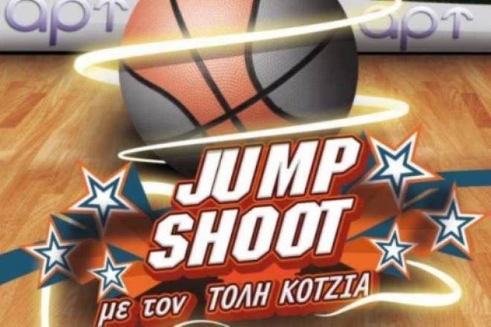«Jump Shoot»: Καλεσμένος ο Τόλλιας