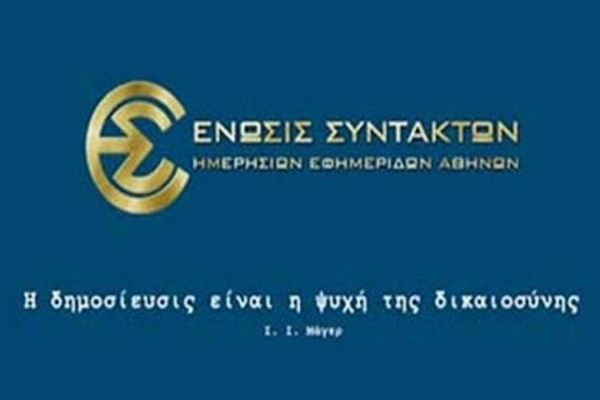 Καταγγέλλει η ΕΣΗΕΑ την απελευθέρωση του ραδιοτηλεοπτικού τζόγου