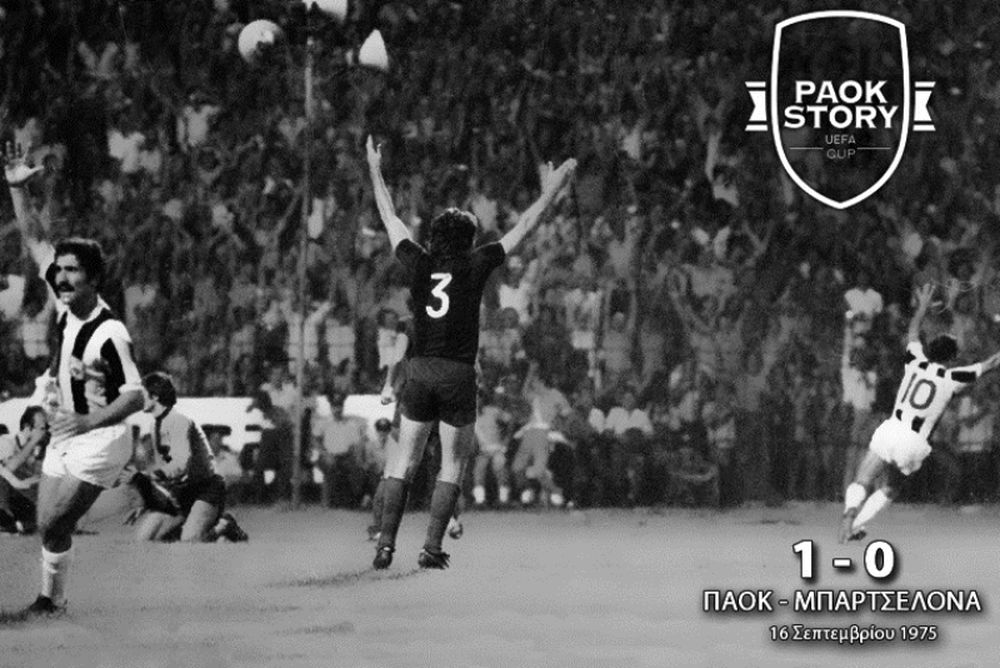 ΠΑΟΚ: Το πρώτο του ματς στο Κύπελλο UEFA