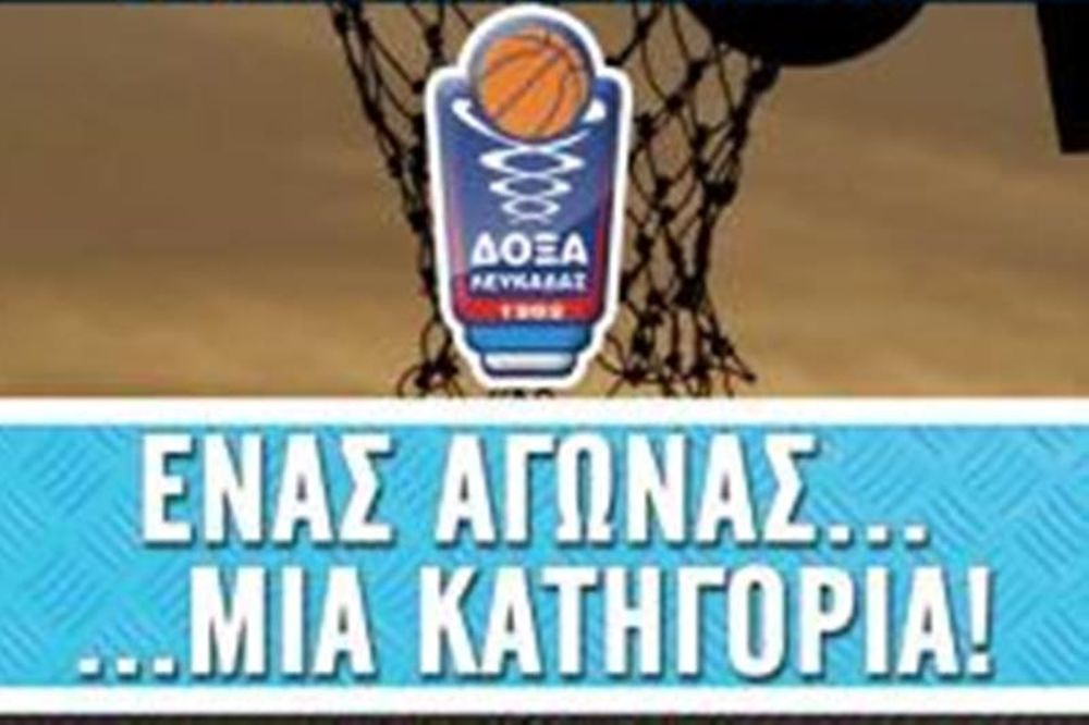 Δόξα Λευκάδας: «Όποιος το θέλει περισσότερο»