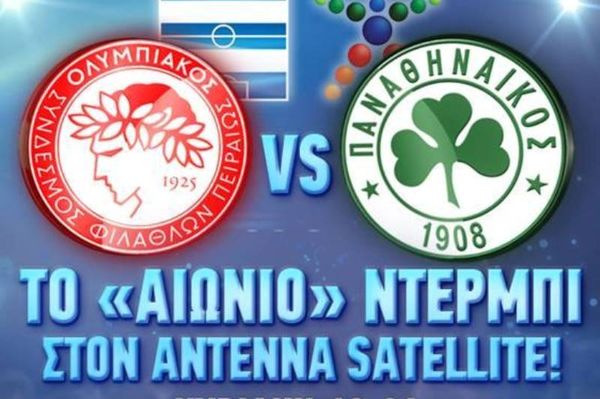 Super League: Ζωντανά και για την ομογένεια το ντέρμπι «αιωνίων»