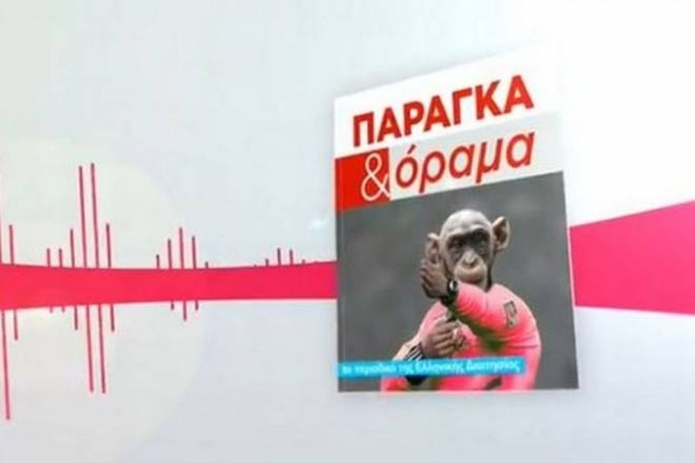 Το 16ο τεύχος του «Παράγκα και Όραμα» (video)