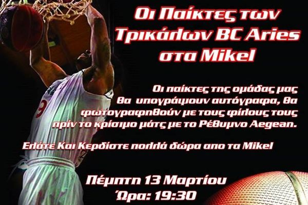 Τρίκαλα BC: Ξεσηκωμός, ενόψει Ρεθύμνου