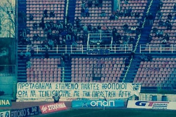 Πανό με... νόημα στη Νέα Σμύρνη (photo)