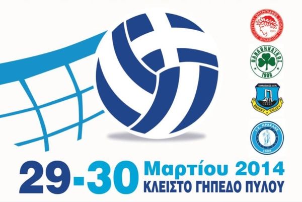 Κύπελλο Ελλάδας Γυναικών: Όλα έτοιμα για το F4