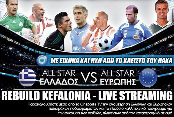 Rebuild Kefalonia: LIVE TV από το κλειστό του ΟΑΚΑ στις 18.45