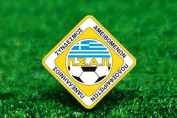 ΠΣΑΠ: Διαβεβαιώσεις από Football League
