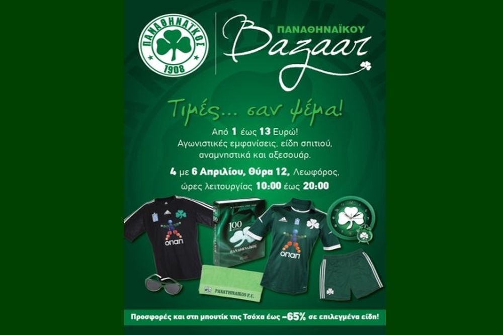 Παναθηναϊκός: Τριήμερο Bazaar στη Λεωφόρο!