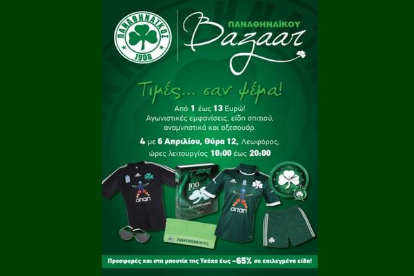 Παναθηναϊκός: Τριήμερο Bazaar στη Λεωφόρο!