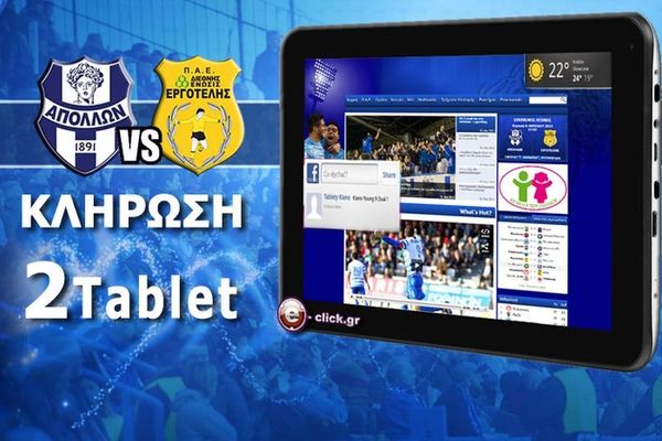 Απόλλων Σμύρνης: Κίνητρο το… tablet για τους φιλάθλους