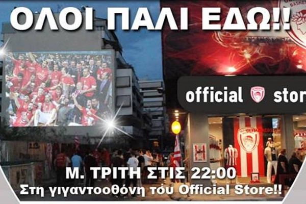 Ολυμπιακός: «Κερκίδα» στην μπουτίκ