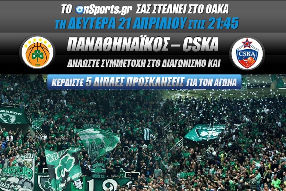 Παναθηναϊκός-ΤΣΣΚΑ Μόσχας