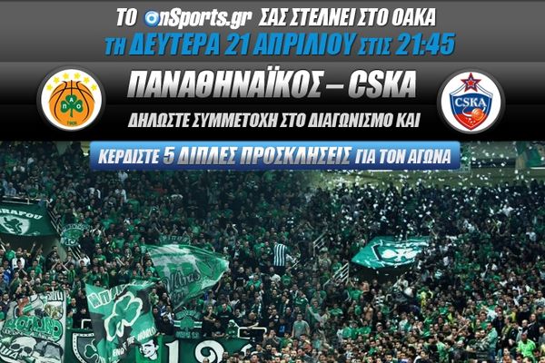 Παναθηναϊκός-ΤΣΣΚΑ Μόσχας