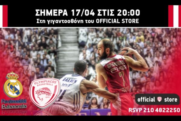Ολυμπιακός: Ξανά «κερκίδα» στην μπουτίκ