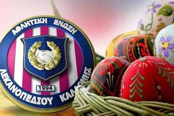 ΑΕΛ Καλλονής: Ευχές για Καλό Πάσχα