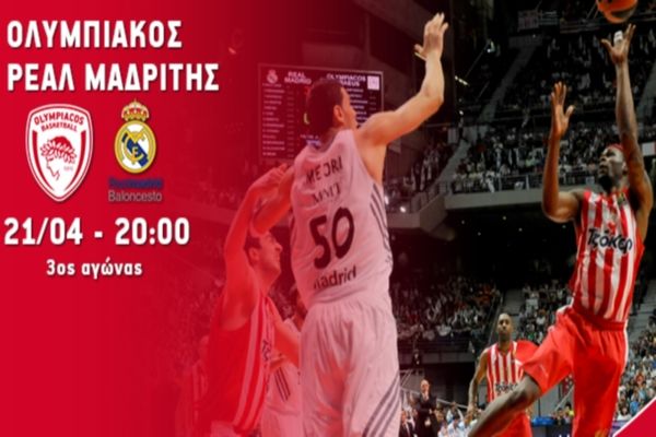 Ολυμπιακός: Νέος διαγωνισμός ημιχρόνου