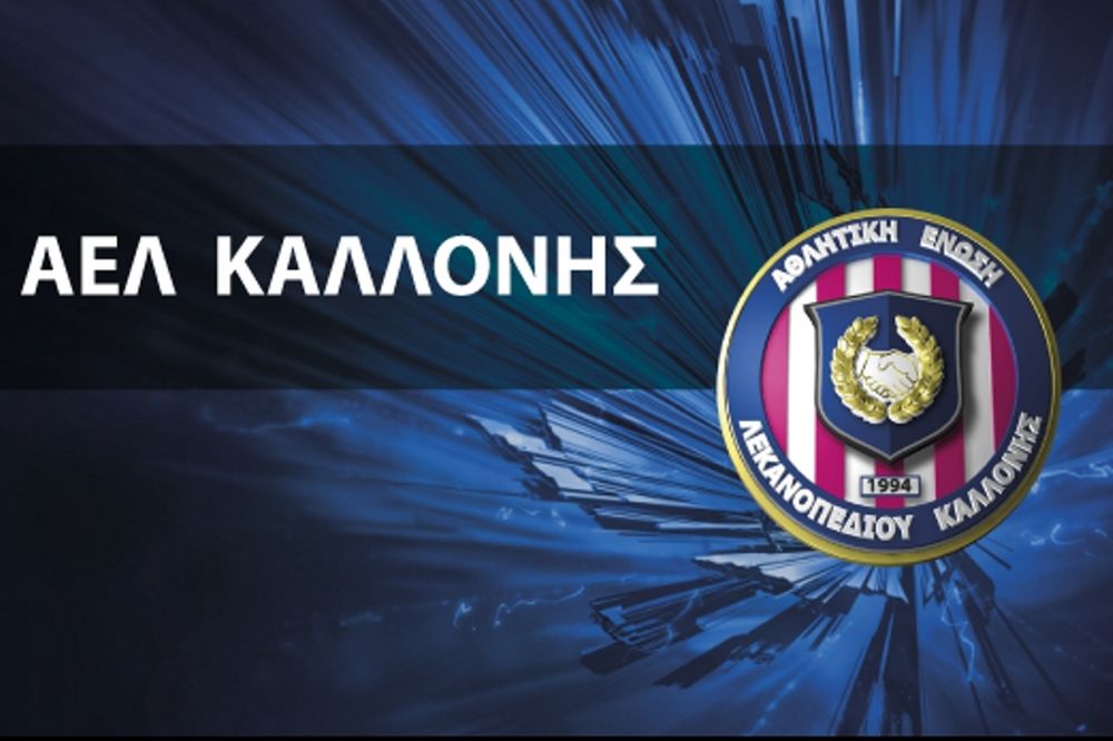 ΑΕΛ Καλλονής: «Μεταγραφή» για τις γηπεδικές εγκαταστάσεις