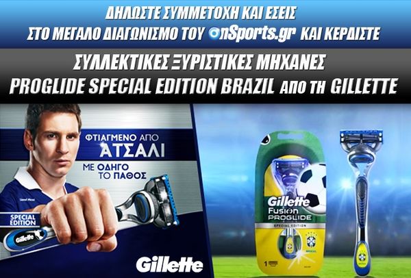Διαγωνισμός Onsports.gr, με δώρο συλλεκτικές μηχανές ξυρίσματος Gillette