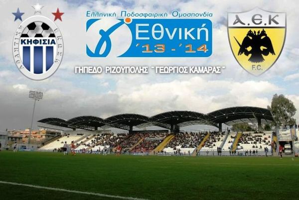 Κηφισιά: Διευκρινήσεις για τα εισιτήρια με ΑΕΚ