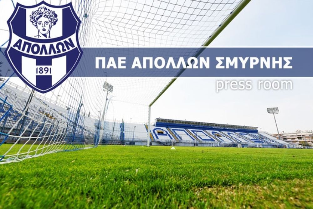 Απόλλων Σμύρνης: Φιλοξενεί τον τελικό Κυπέλλου Φιλίας