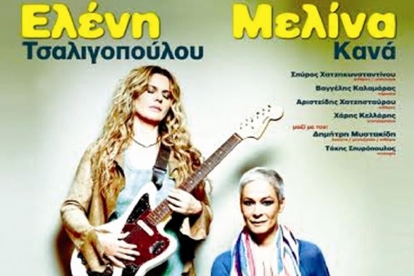 Τρίκαλα BC: Μουσική αυλαία (photo)