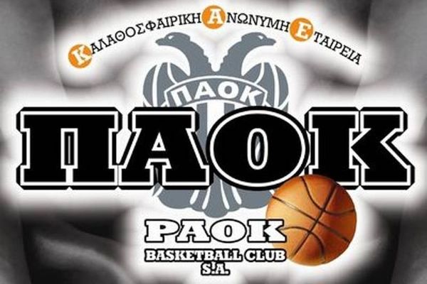 ΠΑΟΚ: Στήριξη της ΚΑΕ στην ΠΑΕ
