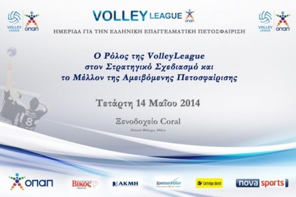 Volleyleague ΟΠΑΠ: Η 1η Ημερίδα της Επαγγελματικής Πετοσφαίρισης 
