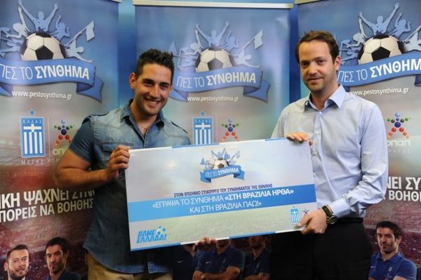 Μουντιάλ 2014: «Στη Βραζιλία ήρθα…»