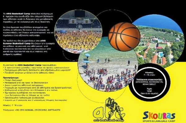 Άρης: Νέο καμπ στη Χαλκιδική