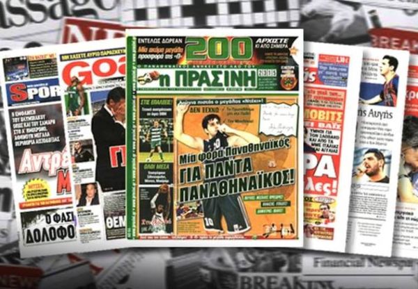 Τα πρωτοσέλιδα του αθλητικού και πολιτικού Τύπου την Πέμπτη (16/05)
