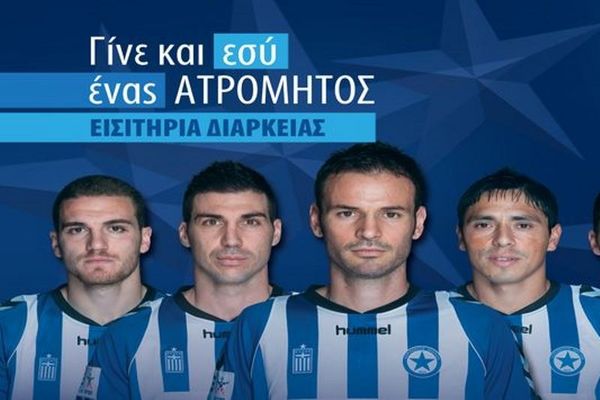 Ατρόμητος: Την Τετάρτη (21/5) τα νέα διαρκείας