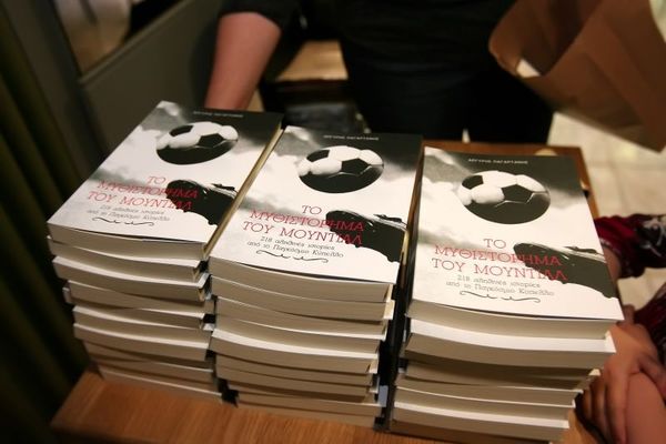 «Το μυθιστόρημα του Μουντιάλ»