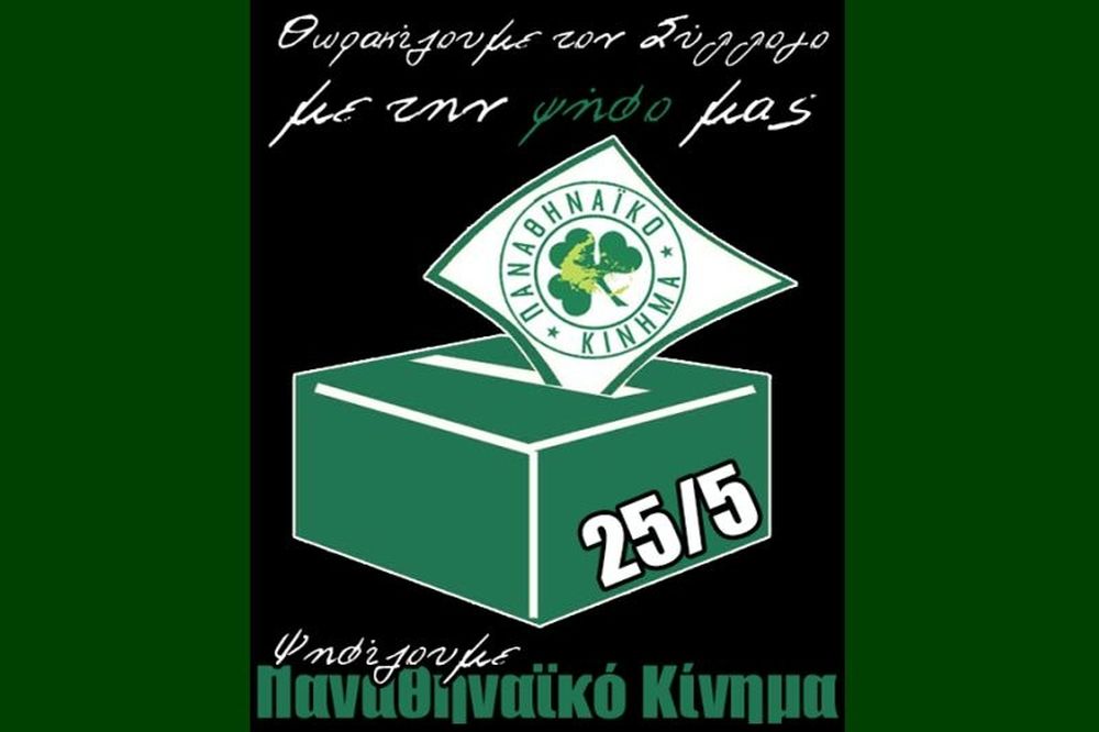 Θύρα 13: «Στηρίζουμε Παναθηναϊκό Κίνημα»