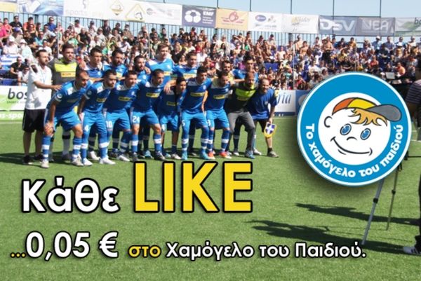 Για ένα δικό σας κλικ, 0,05€ στο Χαμόγελο του Παιδιού