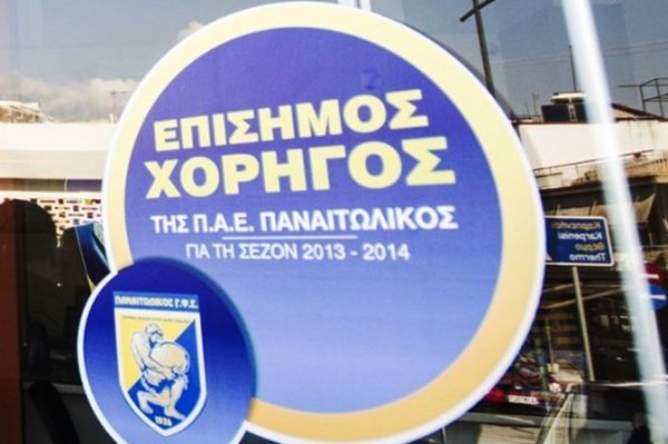 Παναιτωλικός: Οι MVP των χορηγών φέτος